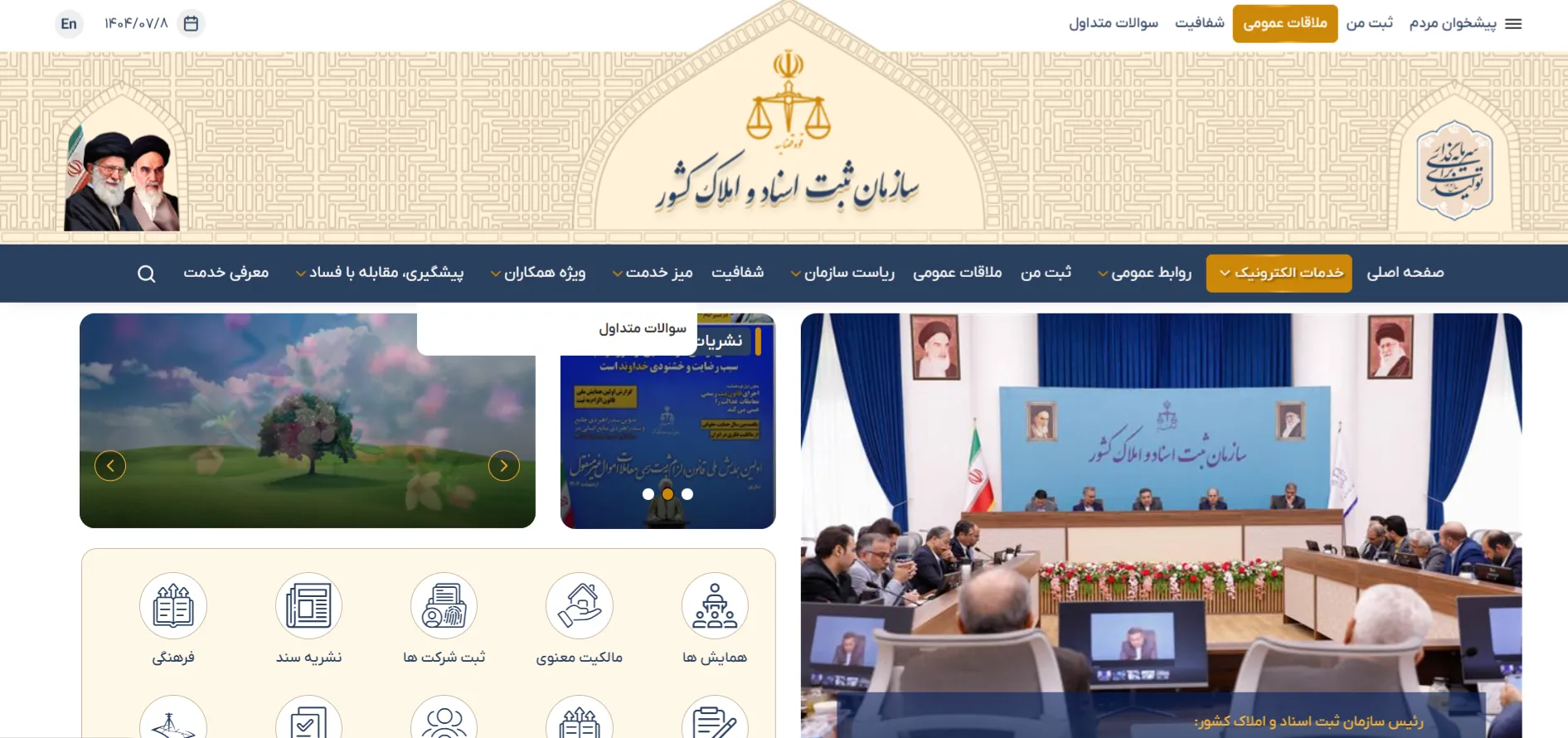 سامانه ثبت اسناد و املاک