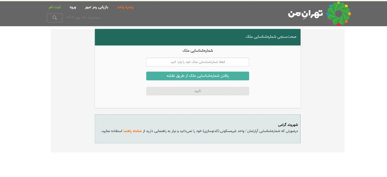 بررسی سند و استعلام ملک