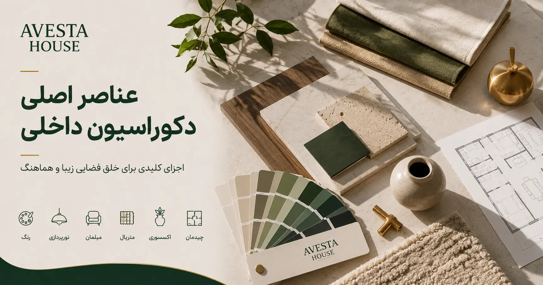 طراحی و ساخت فضای دلخواه