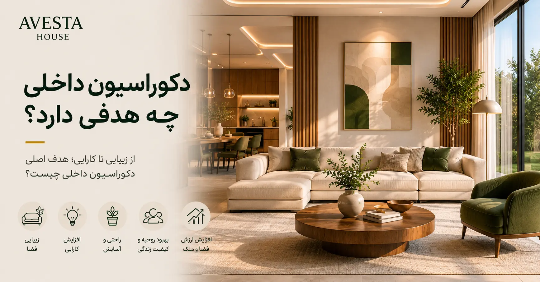 طراحی دکوراسیون داخلی